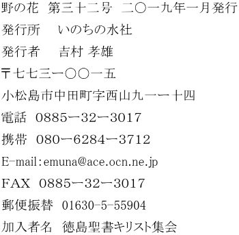 野の花 第32号 19年1月発行 本文