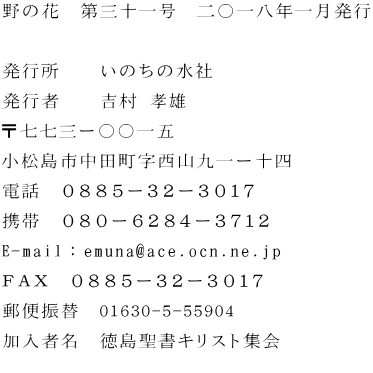 野の花 18年1月発行