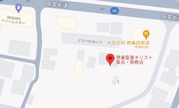 徳島聖書キリスト集会場への行程写真地図2